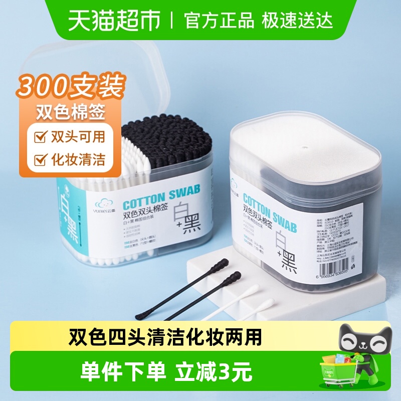 云蕾双色四头消毒纸棒棉签300只