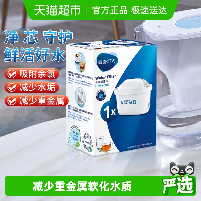 碧然德家用多效滤芯1枚装滤水壶