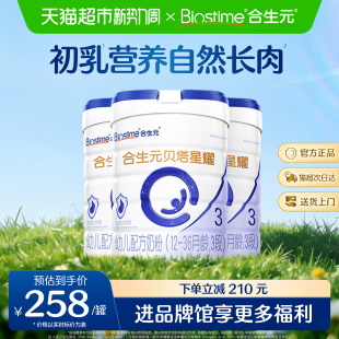 3幼儿奶粉益生元 36月龄新国标 贝塔星耀3段700g 合生元