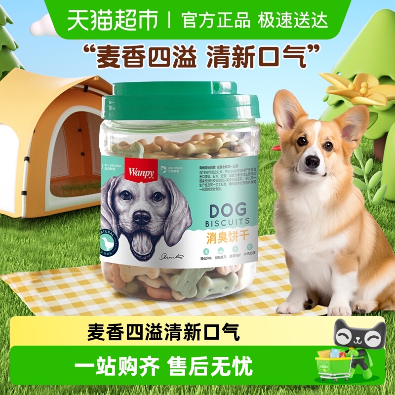 顽皮狗零食消臭饼干磨牙洁齿饼干宠物零食狗狗零食训练奖励