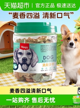 顽皮狗零食消臭饼干磨牙洁齿饼干宠物零食狗狗零食训练奖励