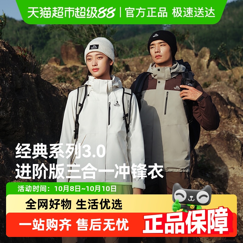 伯希和经典3.0进阶版冲锋衣