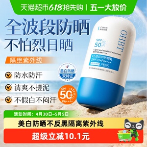 OHBT防晒霜50倍防紫外线身体美白清爽不油腻乳正品牌女男学生专用