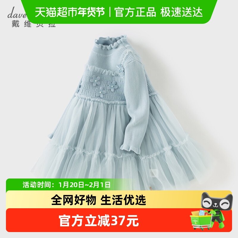 戴维贝拉女童A类毛衣连衣裙儿童网纱裙2025冬装新款宝宝洋气裙子,童装/婴儿装/亲子装,连衣裙,淘宝优惠券,粉丝福利购,淘宝优惠卷