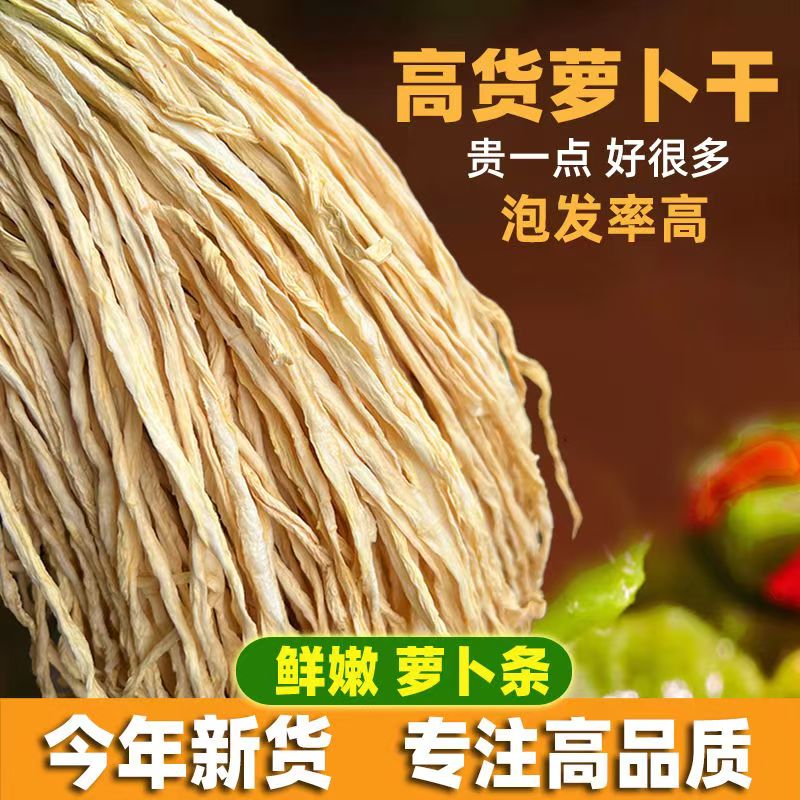 云南高山特产农家萝卜干原味高原萝卜条自晒白萝卜丝无盐脆萝卜干