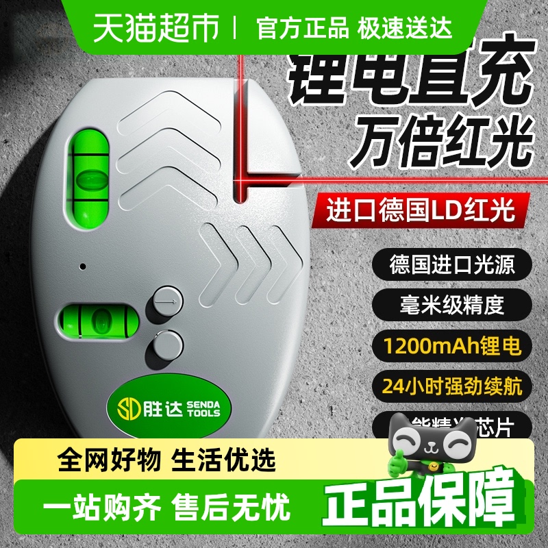胜达直角水平仪高精度自动电子墨斗打线器激光水平尺90度地线仪
