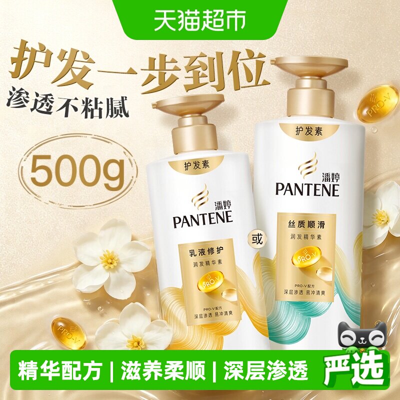 潘婷氨基酸护发素顺滑乳液修护润发精华素修护干枯改善毛躁柔顺