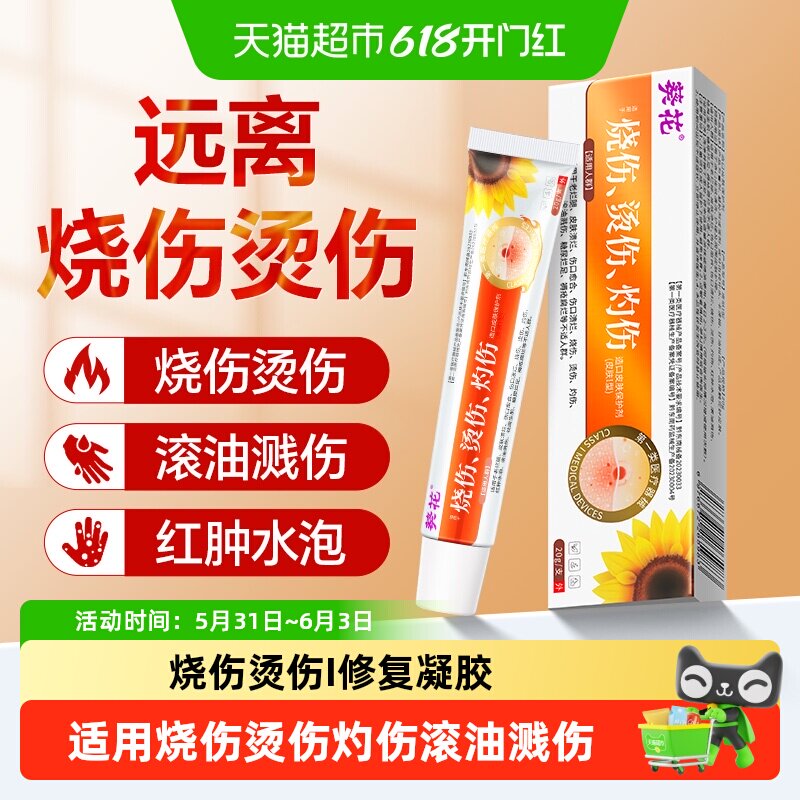 葵花医用级湿润烧伤烫伤灼伤膏外用正品成人儿童去疤修复凝胶