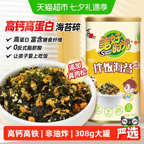 美好时光肉松拌饭海苔包饭寿司