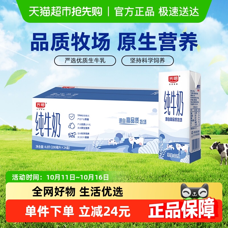 光明纯牛奶200ml*24盒/整箱学生营养早餐奶箱装纯奶