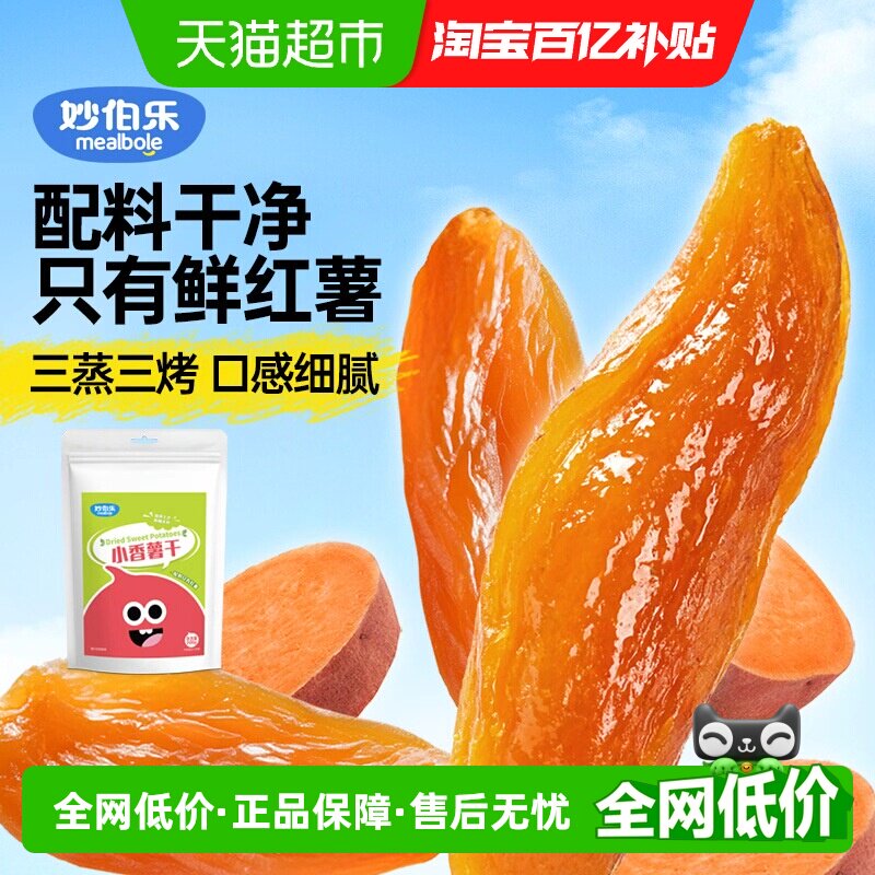 妙伯乐儿童红薯干软糯去皮倒蒸地瓜干小香薯干苹果干火龙果干零食