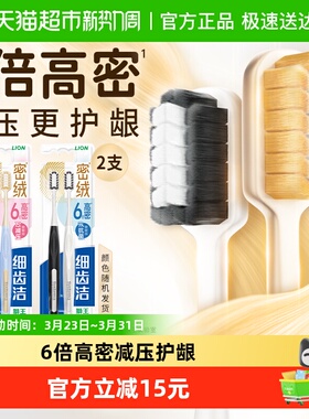 LION狮王细齿洁6倍密绒倍护抗菌四边形孔牙刷软毛呵护牙龈成人