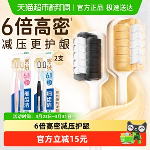 LION狮王细齿洁6倍密绒倍护抗菌四边形孔牙刷软毛呵护牙龈成人
