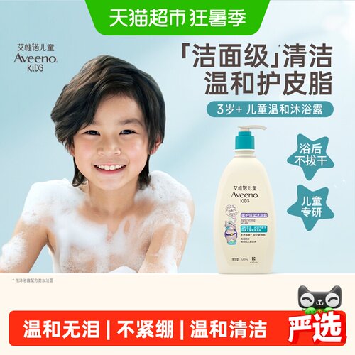 艾惟诺儿童保湿沐浴露无泪配方