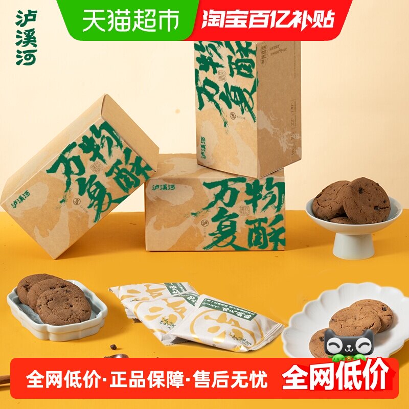 泸溪河功夫桃酥巧克力味240g中式糕点南京特产过节送礼零食点心