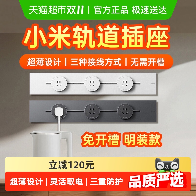 小米轨道插座智能插座插排滑轨