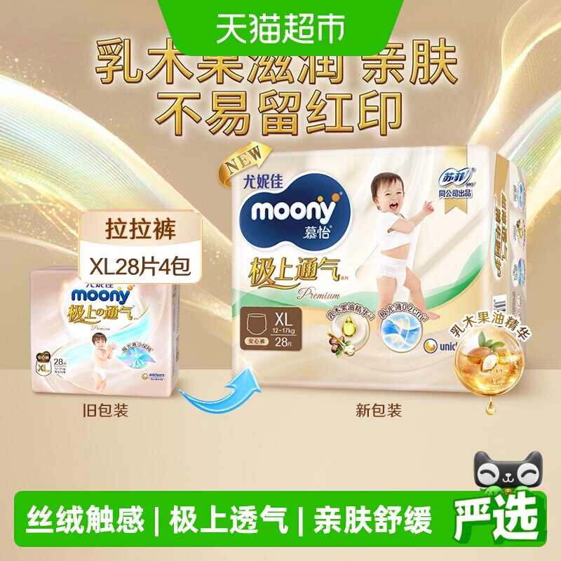 moony极上通气超薄纸尿裤图片