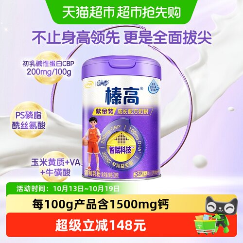 伊利QQ星A2儿童高钙奶粉700g