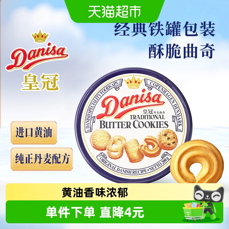 皇冠进口饼干曲奇饼干200g*1盒儿童零食早餐饼干