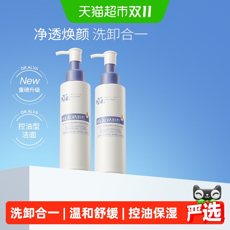 下拉领补贴瑷尔博士洁颜蜜3.0氨基酸洗面奶温和清洁洗卸合一洁面