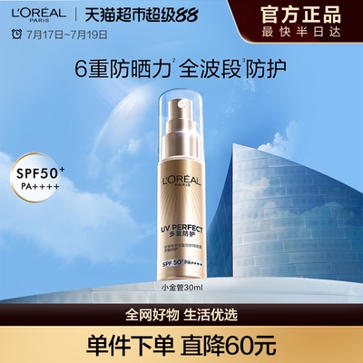 欧莱雅小金管防晒抗光老保湿养肤