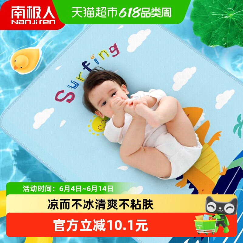 南极人婴儿凉席幼儿园儿童席子新生儿宝宝冰丝凉垫婴儿床专用凉席