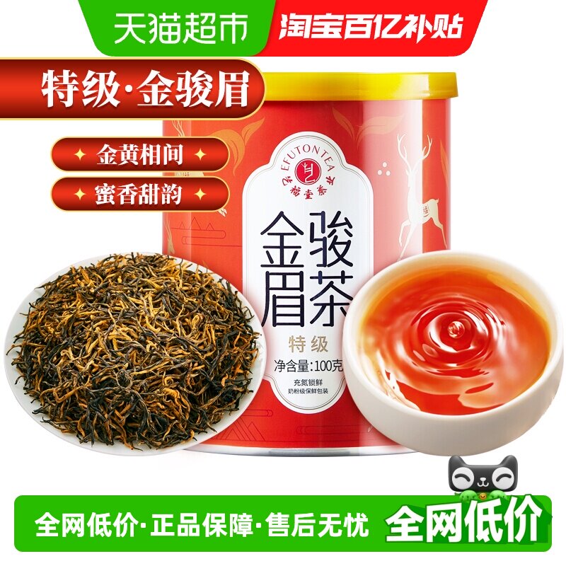 艺福堂特级金骏眉口感顺滑图片