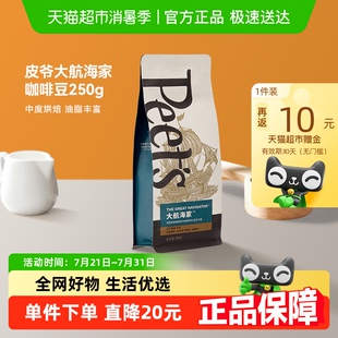 Peets皮爷大航海家咖啡豆阿拉比卡新鲜中烘手冲黑咖拿铁制作