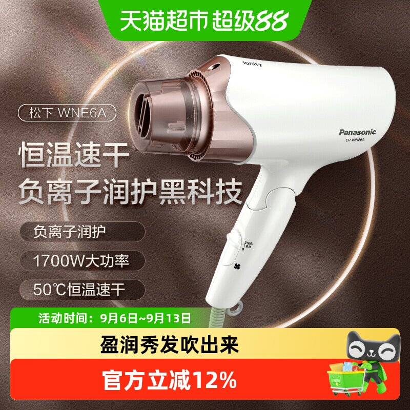 松下吹风机负离子电吹风大风力学生宿舍用速干家用吹风筒WNE6A