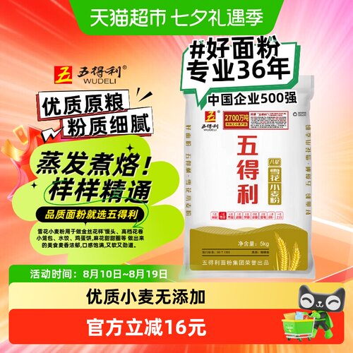 五得利八星中筋小麦粉延展度高
