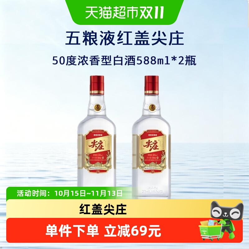 【天猫自营】红盖尖庄大光50度浓香绵柔白酒纯粮食光瓶588ml*2瓶