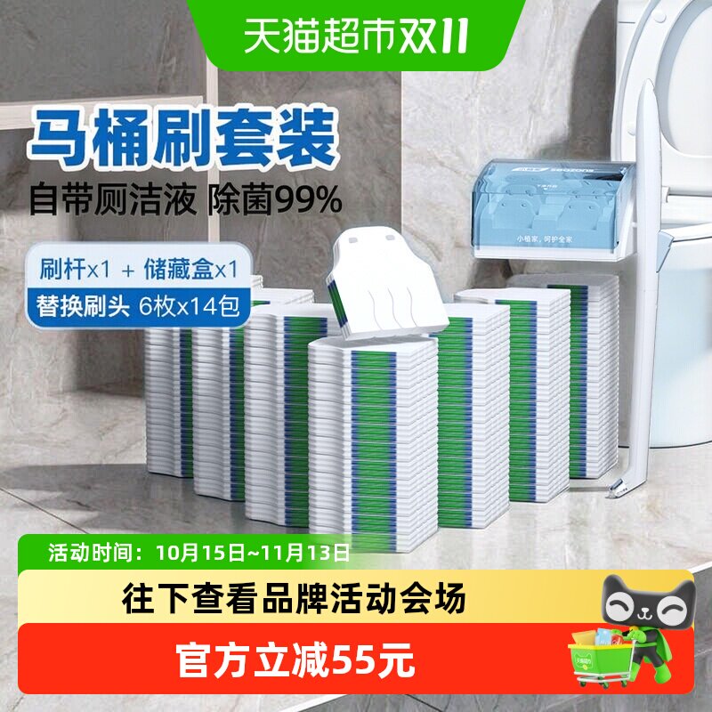 小植家可冲散马桶刷一键更换刷头