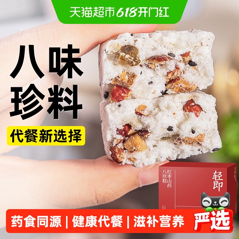 无糖精红枣山药八珍糕茯苓芡实传统米糕点粗粮老年人早餐营养零食