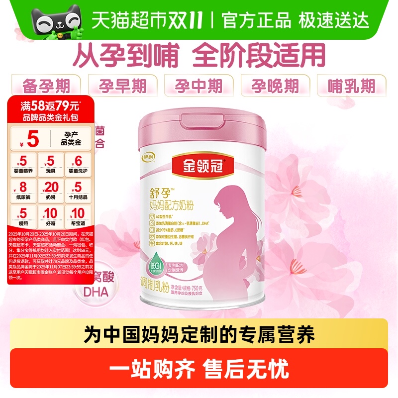 伊利金领冠舒孕妈妈孕妇配方奶粉