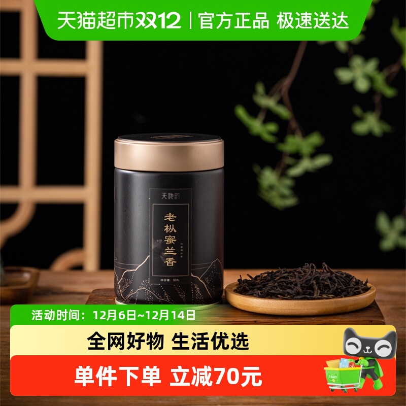 天池凤凰单丛茶特级老枞蜜兰香