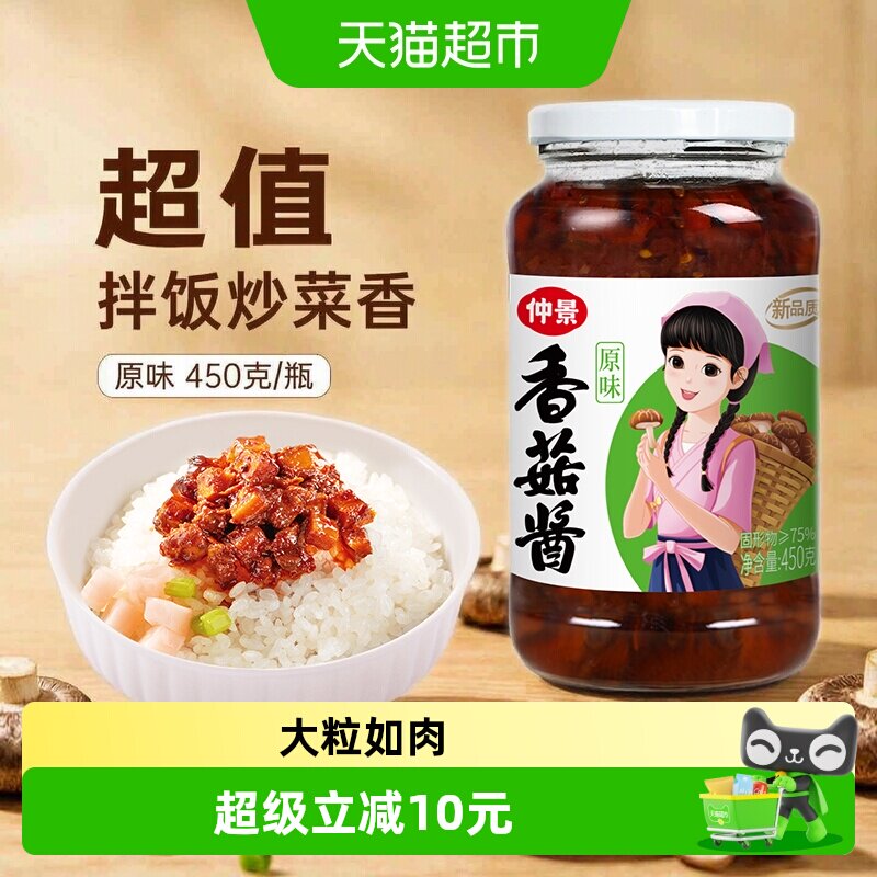 仲景满瓶香菇酱拌饭拌面450g图片