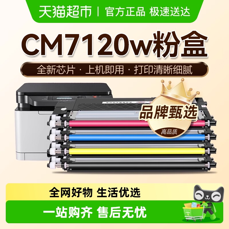 硒鼓适用联想CM7120w打印机