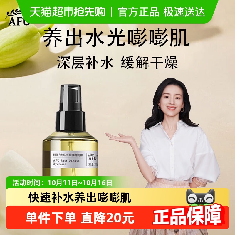 阿芙大马士革玫瑰纯露花水精油玫瑰水补水喷雾湿敷爽肤水化妆水