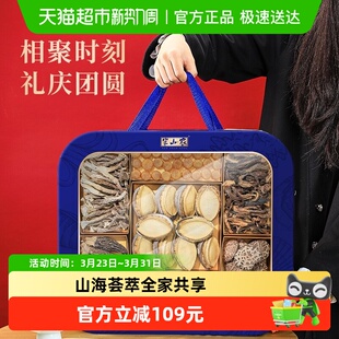 半山农山珍海鲜干货礼盒668g送礼送长辈父母鲍鱼元 贝羊肚菌营养品