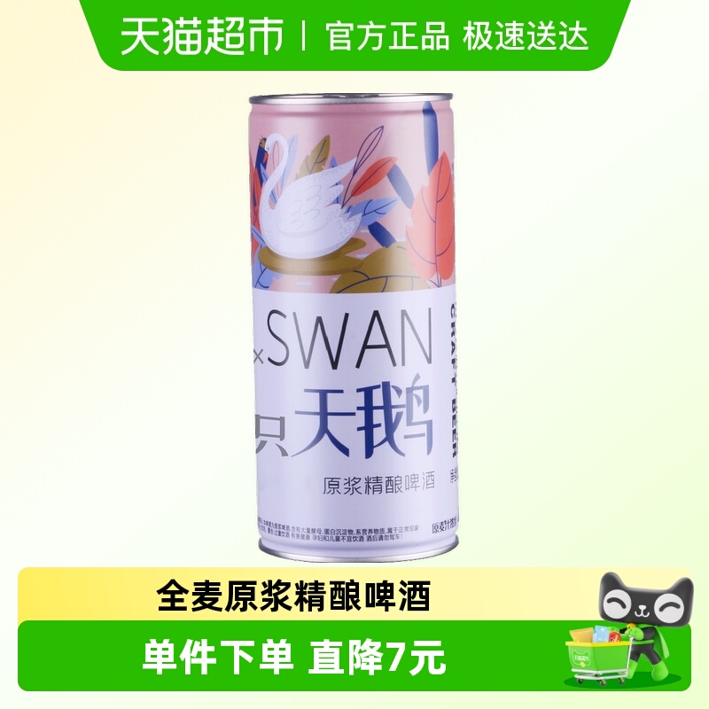 六只天鹅1L×6桶啤酒