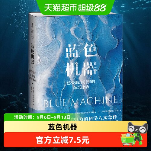 蓝色机器倾听海洋引擎的深沉脉动