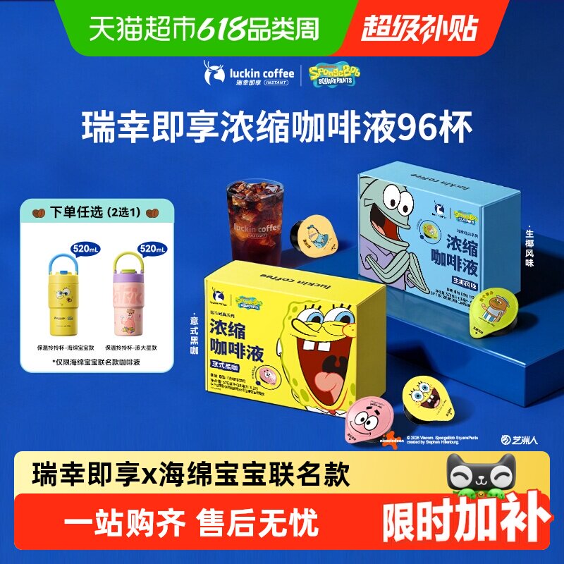 【下拉领优惠】瑞幸即享咖啡0糖0脂醇香浓缩咖啡液意式黑咖生椰