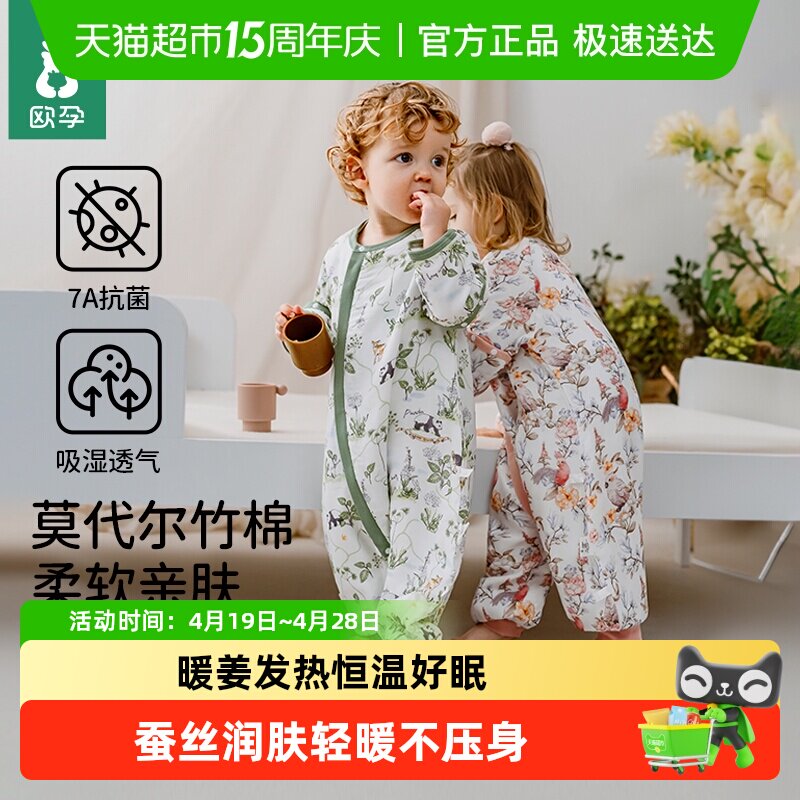 欧孕睡袋儿童春秋薄款宝宝分腿婴幼儿春夏季竹棉防踢被四季通用
