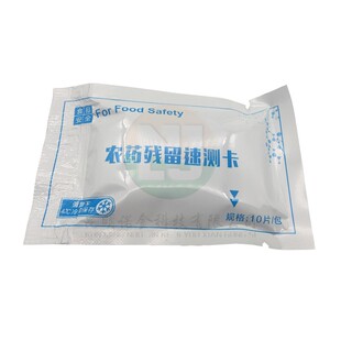 水果蔬菜农药残留速测卡绿洲生化二氧化硫吊白块亚硝酸盐微生物