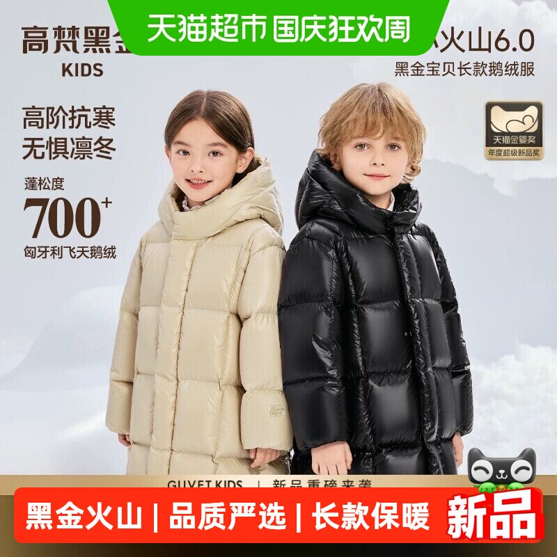 高梵黑金小火山新款儿童鹅绒服