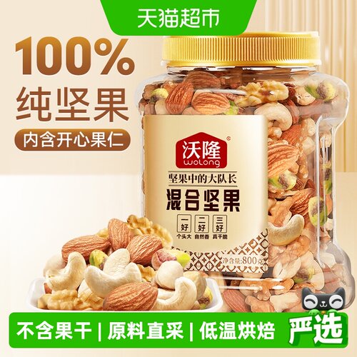 沃隆每日坚果非油炸800g