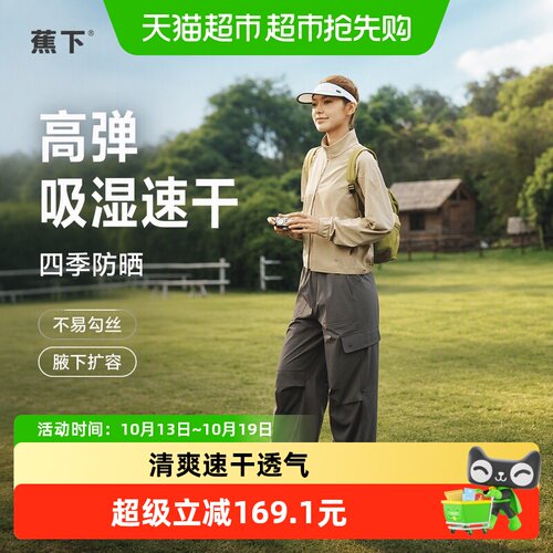 蕉下女士高弹吸湿速干防晒夹克