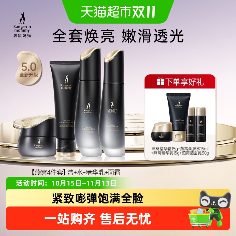 袋鼠妈妈燕窝护肤品套装准孕妇补水保湿专用面霜爽肤水滋润