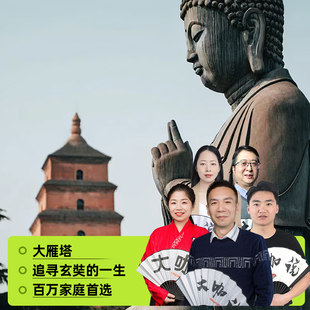 大咖说&bikego西安大雁塔大慈恩寺讲解2h精讲15人小团含门票旅游