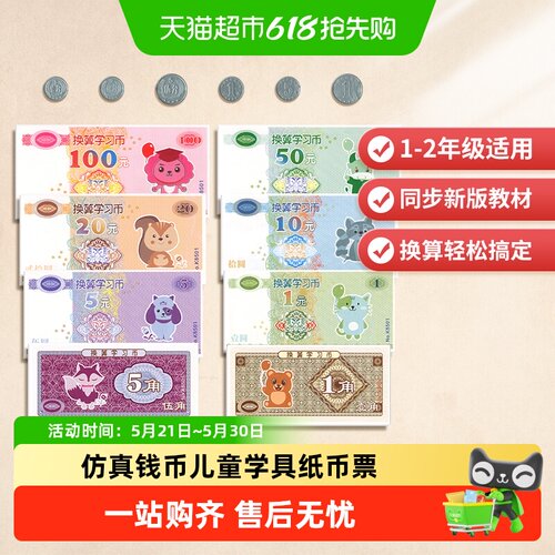 斗半匠认识人民币教具仿真钱币